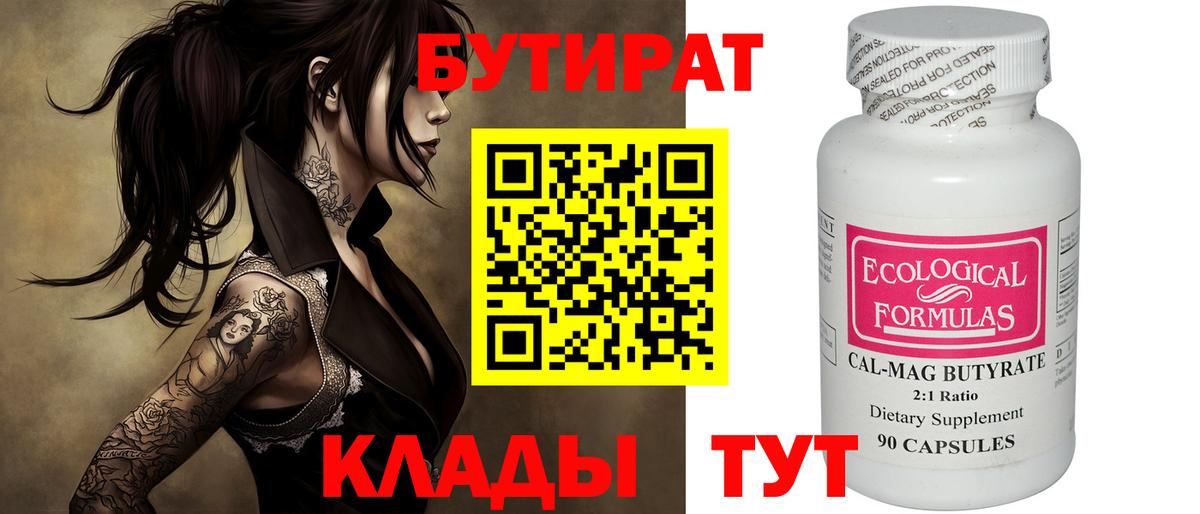 Гусь-Хрустальный  Бутират оксибутират  Бутират  Вход с VPN 