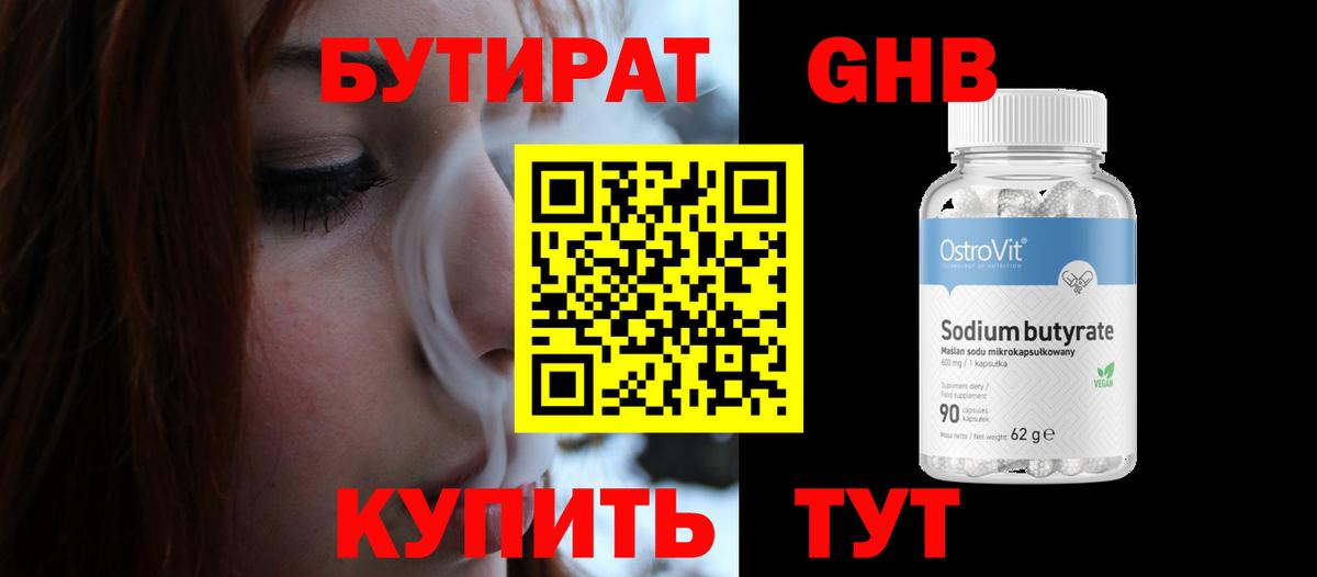 Бутират бутандиол  Гусь-Хрустальный 