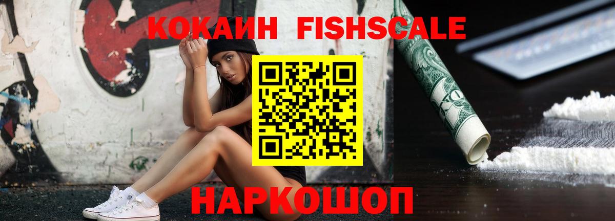 Cocaine FishScale  COCAIN 98%  COCAIN  Гусь-Хрустальный 