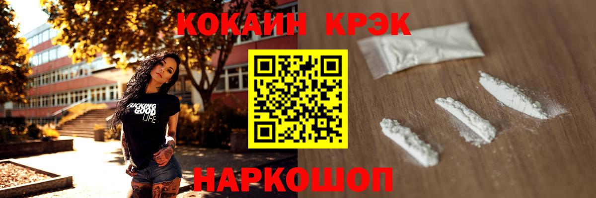 Гусь-Хрустальный  Кокаин  Cocaine Перу  Вход с VPN  Кокаин Fish Scale 