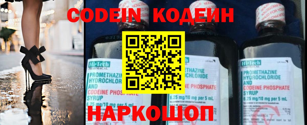 Кодеин напиток Lean (лин)  Codein напиток Lean (лин)  Вход с VPN  Гусь-Хрустальный 