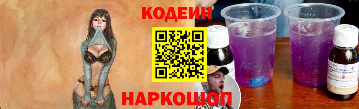 Кодеин Purple Drank  Кодеин напиток Lean (лин)  Гусь-Хрустальный 