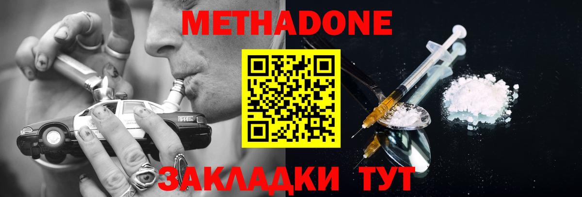 Метадон кристалл Гусь-Хрустальный